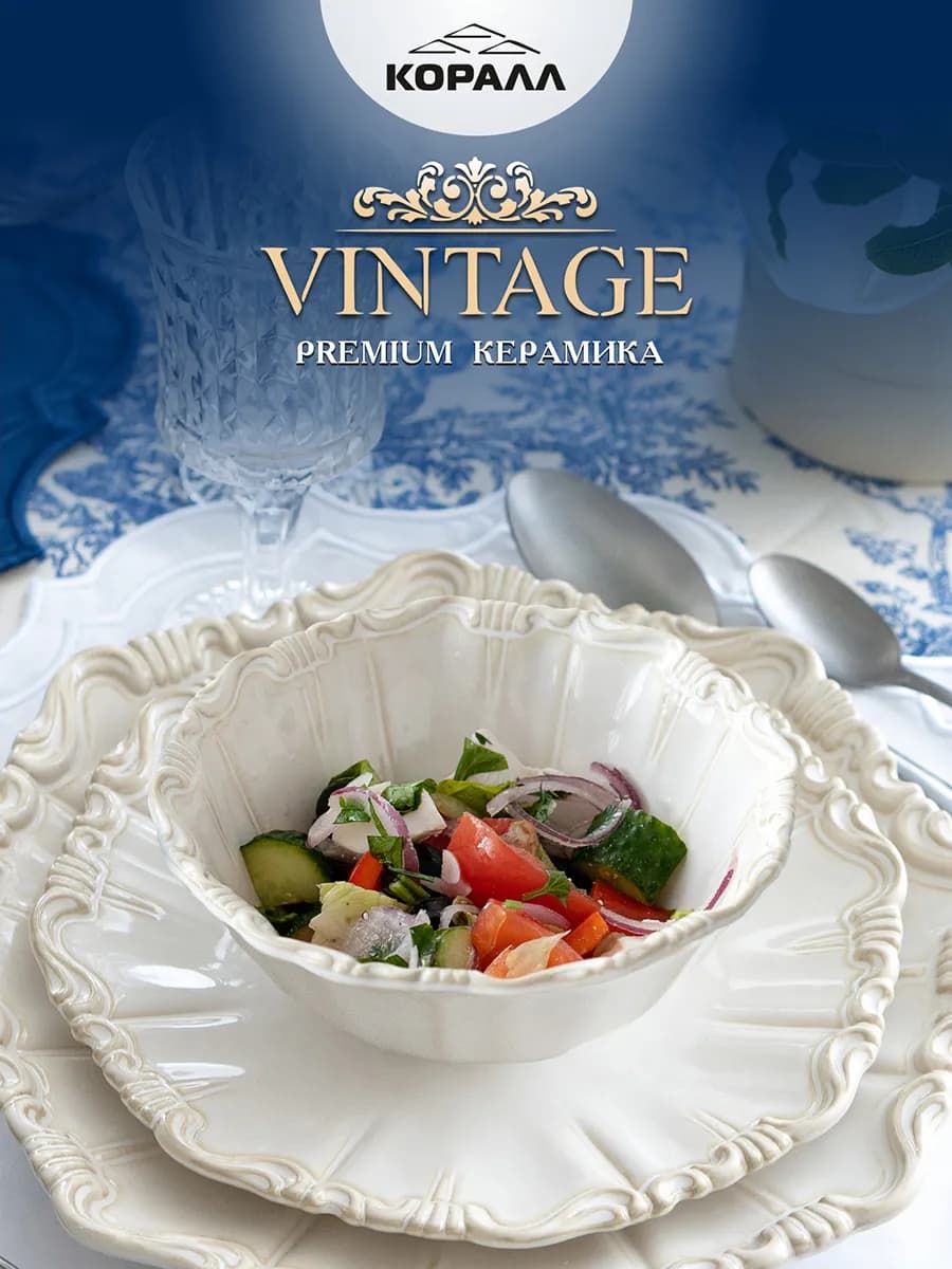 Салатник набор 2шт 15.5см 500мл керамика Vintage