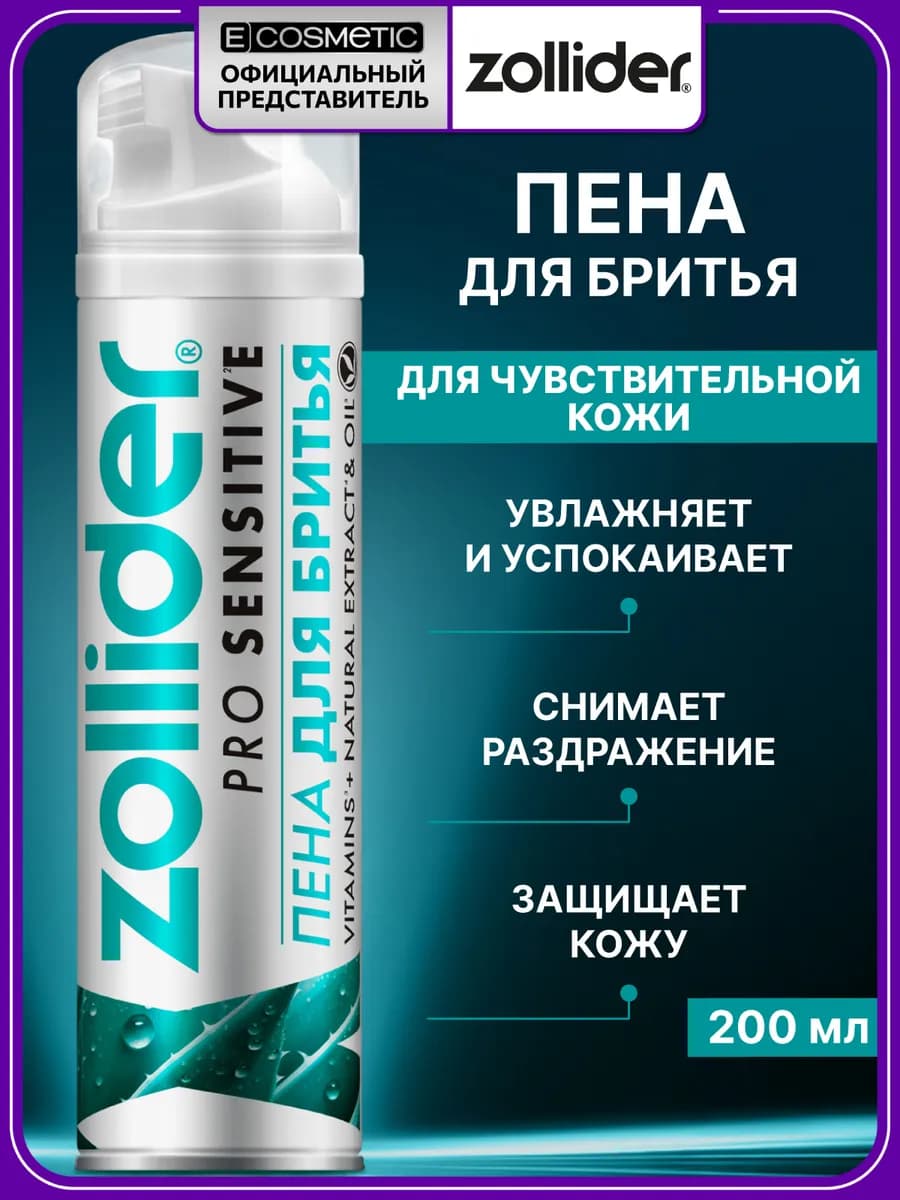 Пена для бритья Pro Sensitive, 200 мл