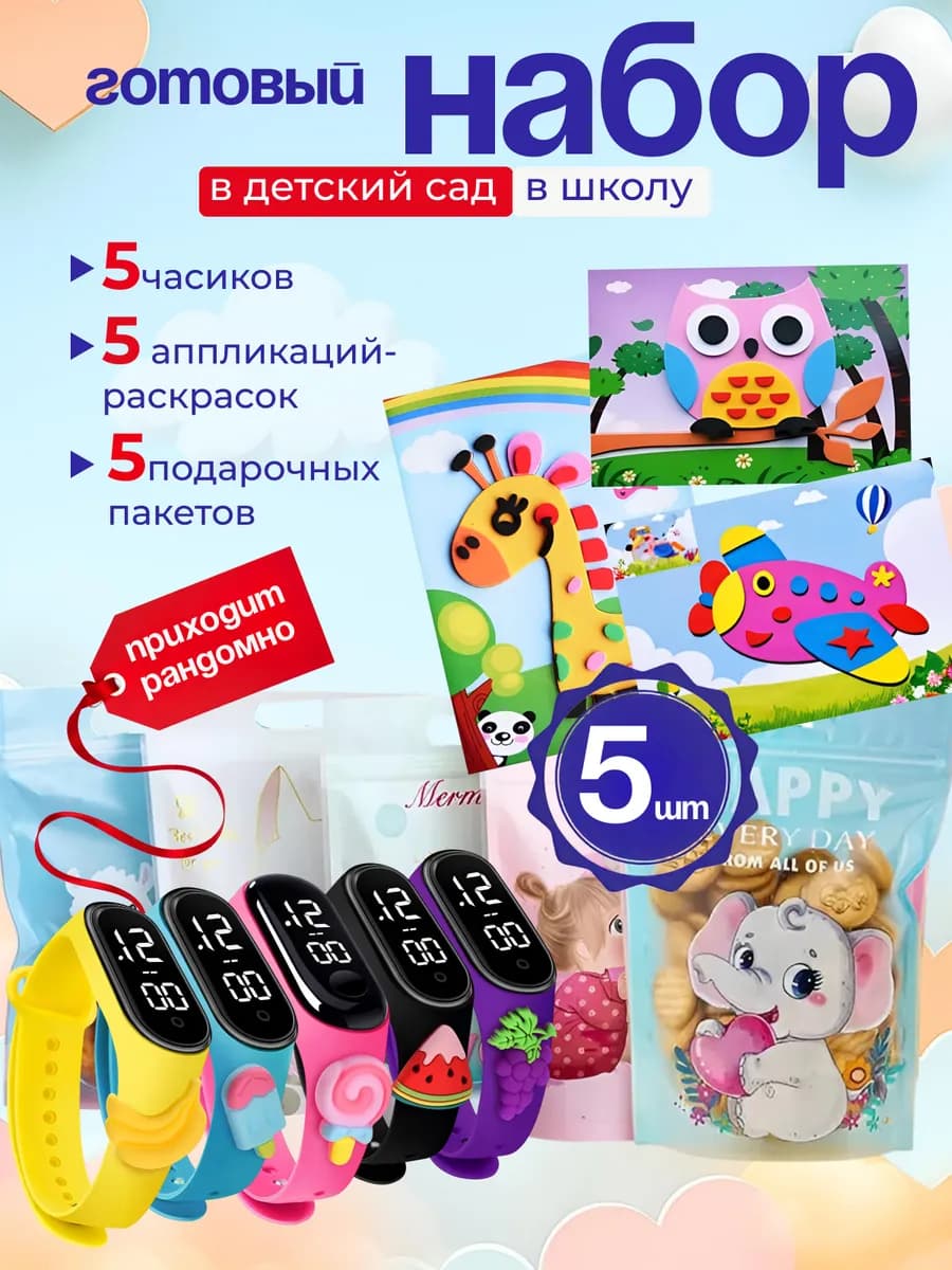 Подарок в садик на др ребенка Набор часики