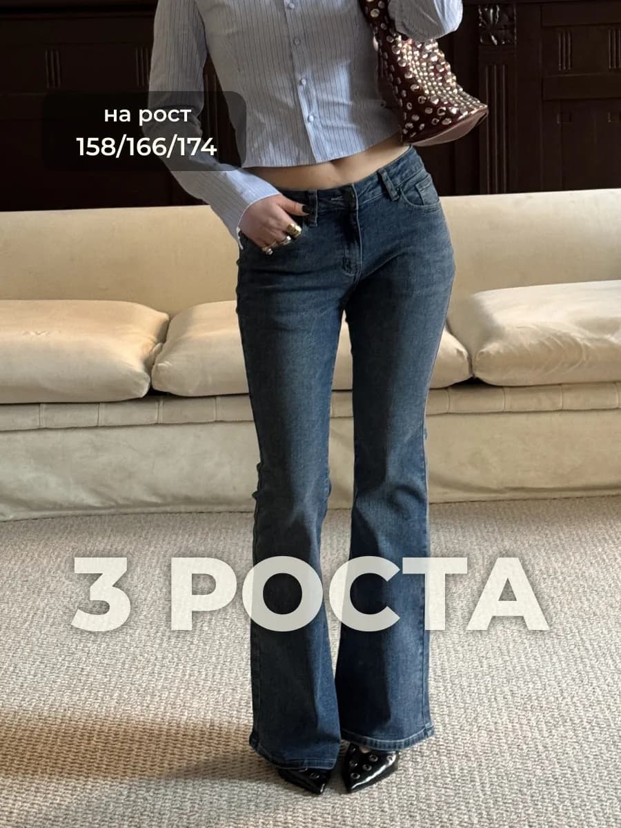 Джинсы клеш от колена на низкой посадке