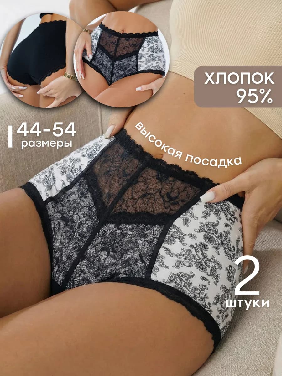 Трусы слипы с высокой посадкой кружевные 2 шт