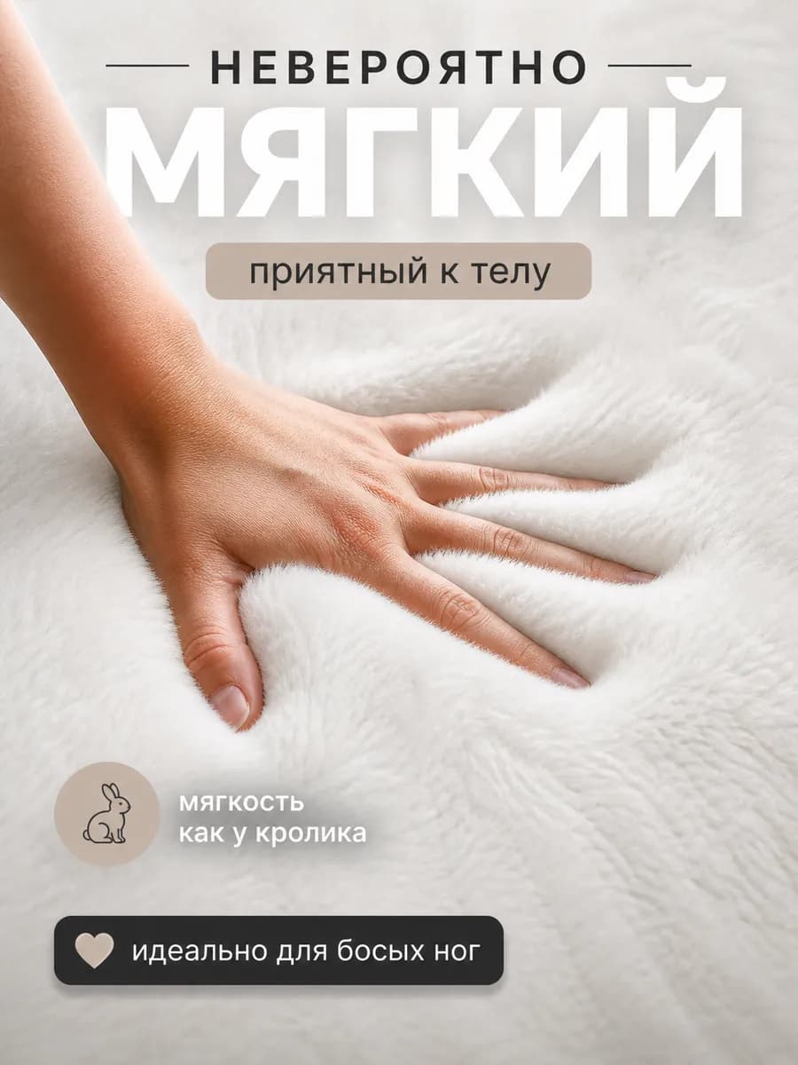 Коврик для ванной из искусственного кроличьего меха