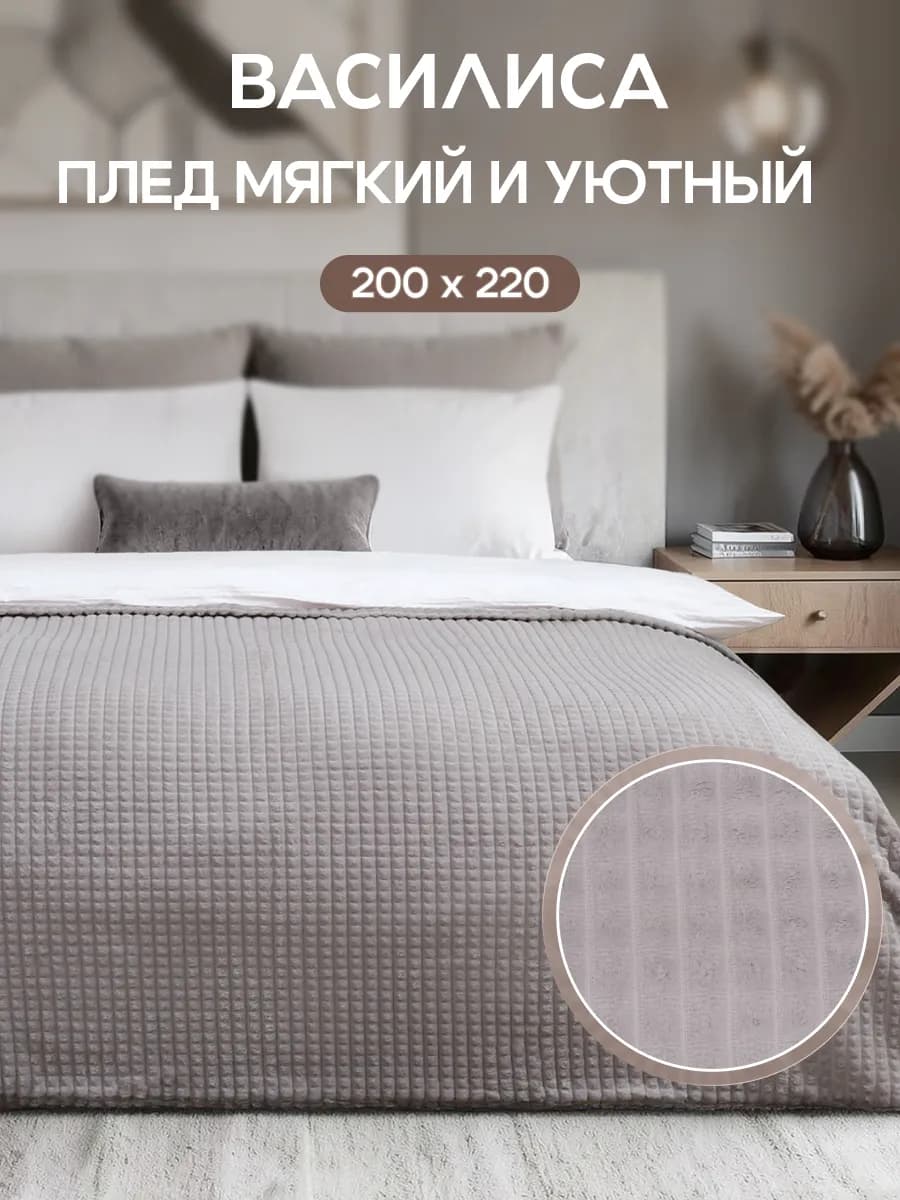 Плед 200х220 кубик на диван и кровать мягкий теплый