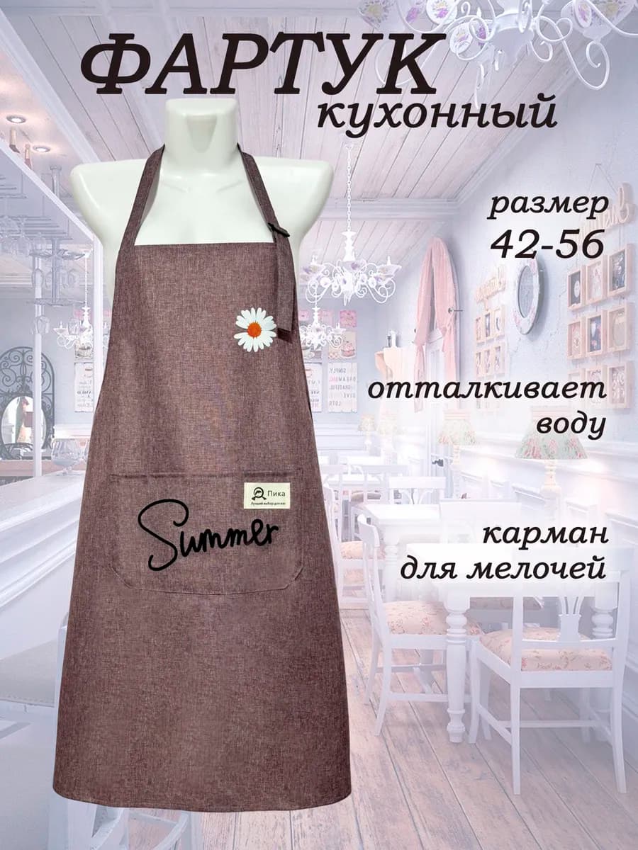 Фартук кухонный женский