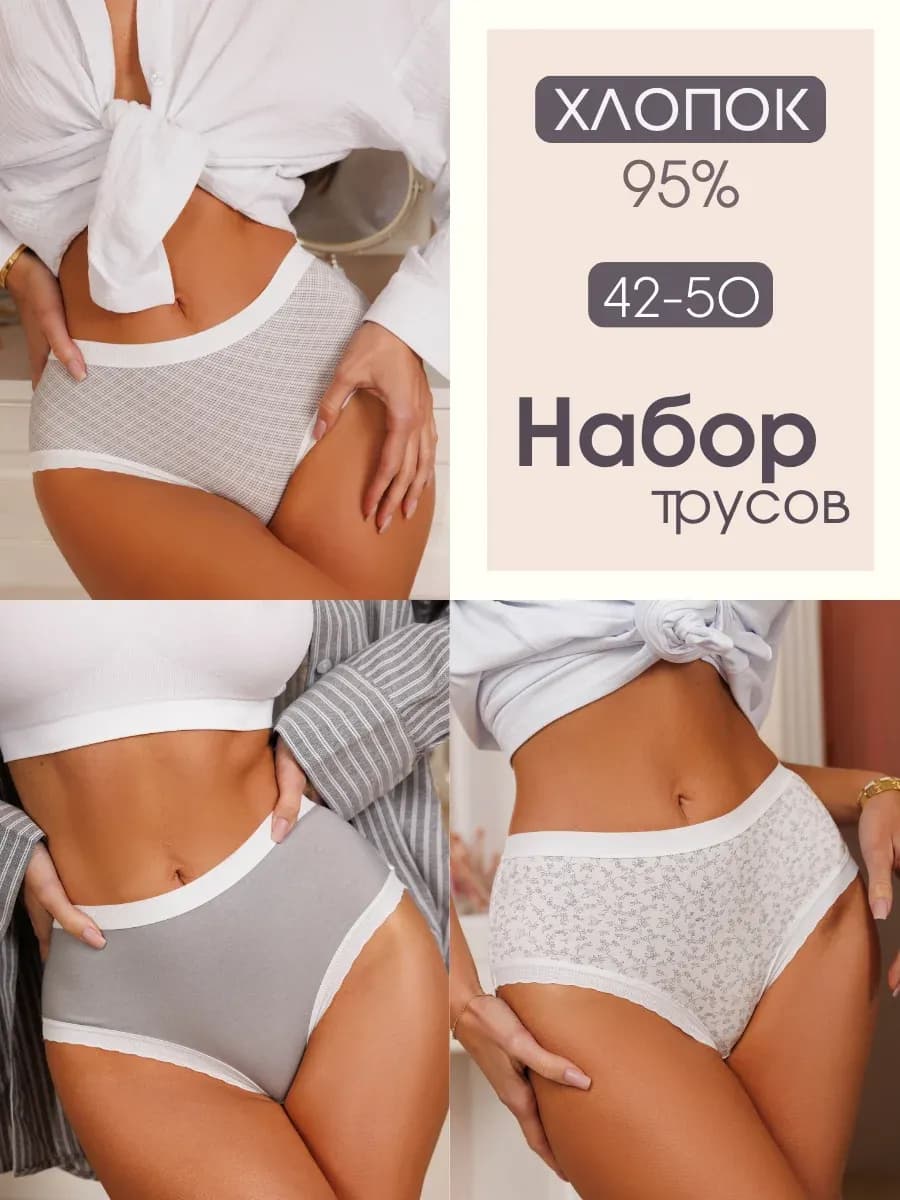 Трусы слипы хлопок с высокой посадкой набор 3 шт