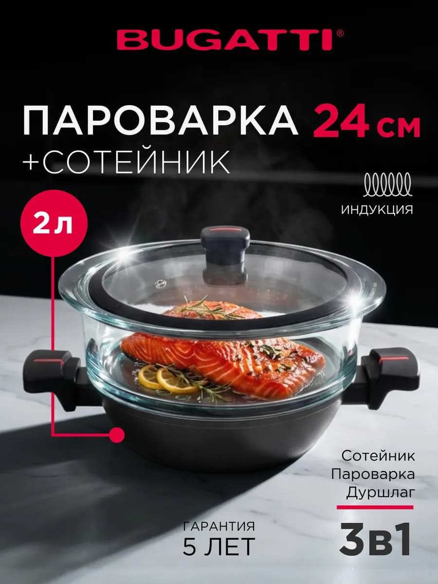 Пароварка-сотейник для плиты с крышкой 24 см