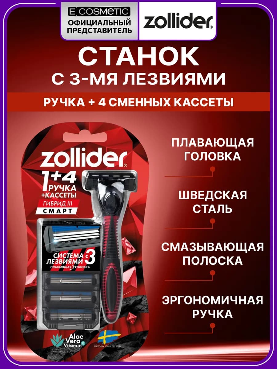 Бритва мужская с 4 кассетами 3 лезвиями Hybrid 3 SMART