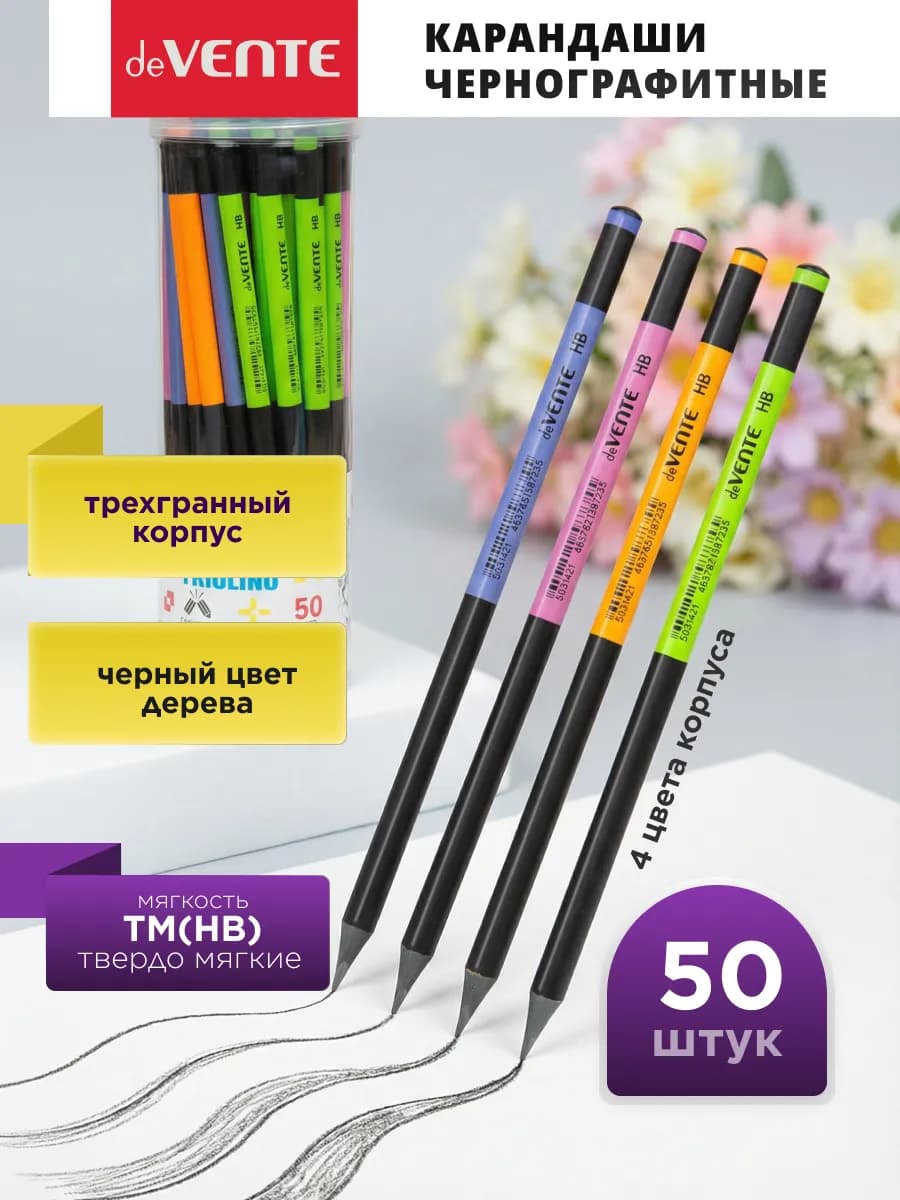 Карандаши простые чернографитные HB ТМ 50 штук