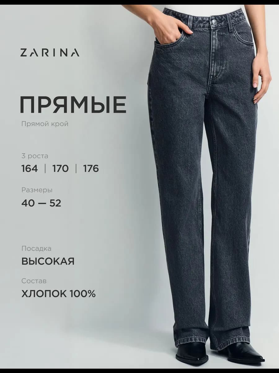 Джинсы прямые классические с высокой посадкой