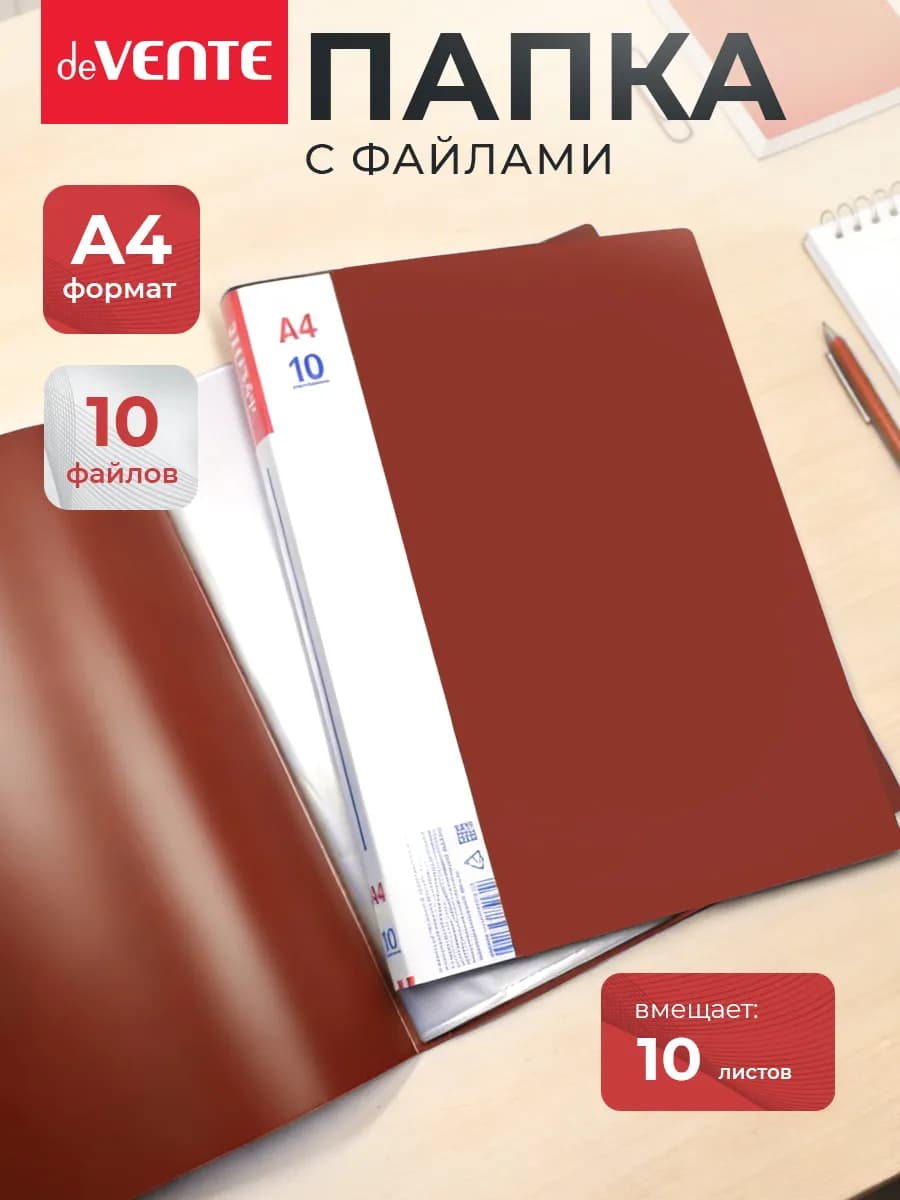 Папка с файлами A4 10 вкладышей органайзер для документов