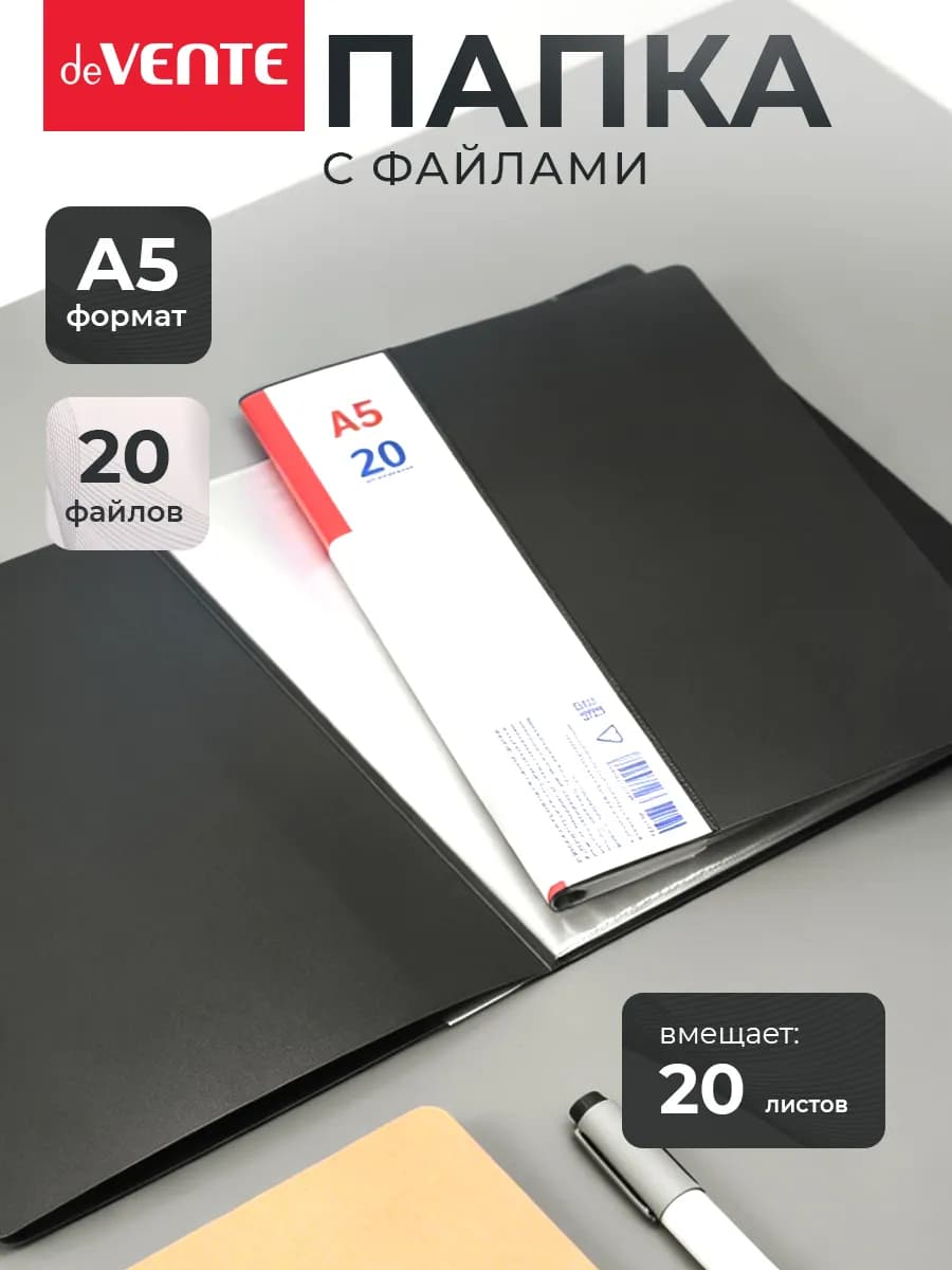Папка с файлами A5 20 вкладышей органайзер для документов