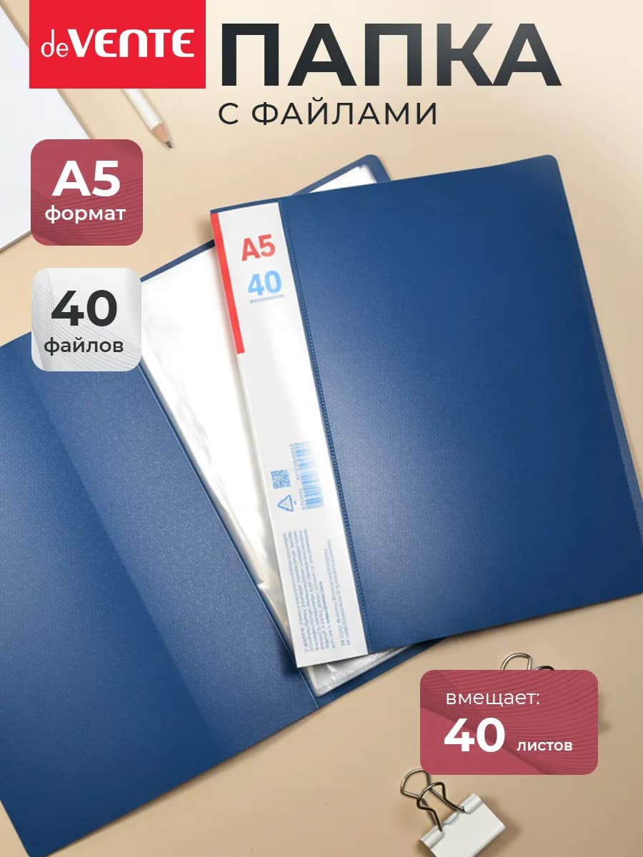 Папка с файлами A5 40 вкладышей органайзер для документов