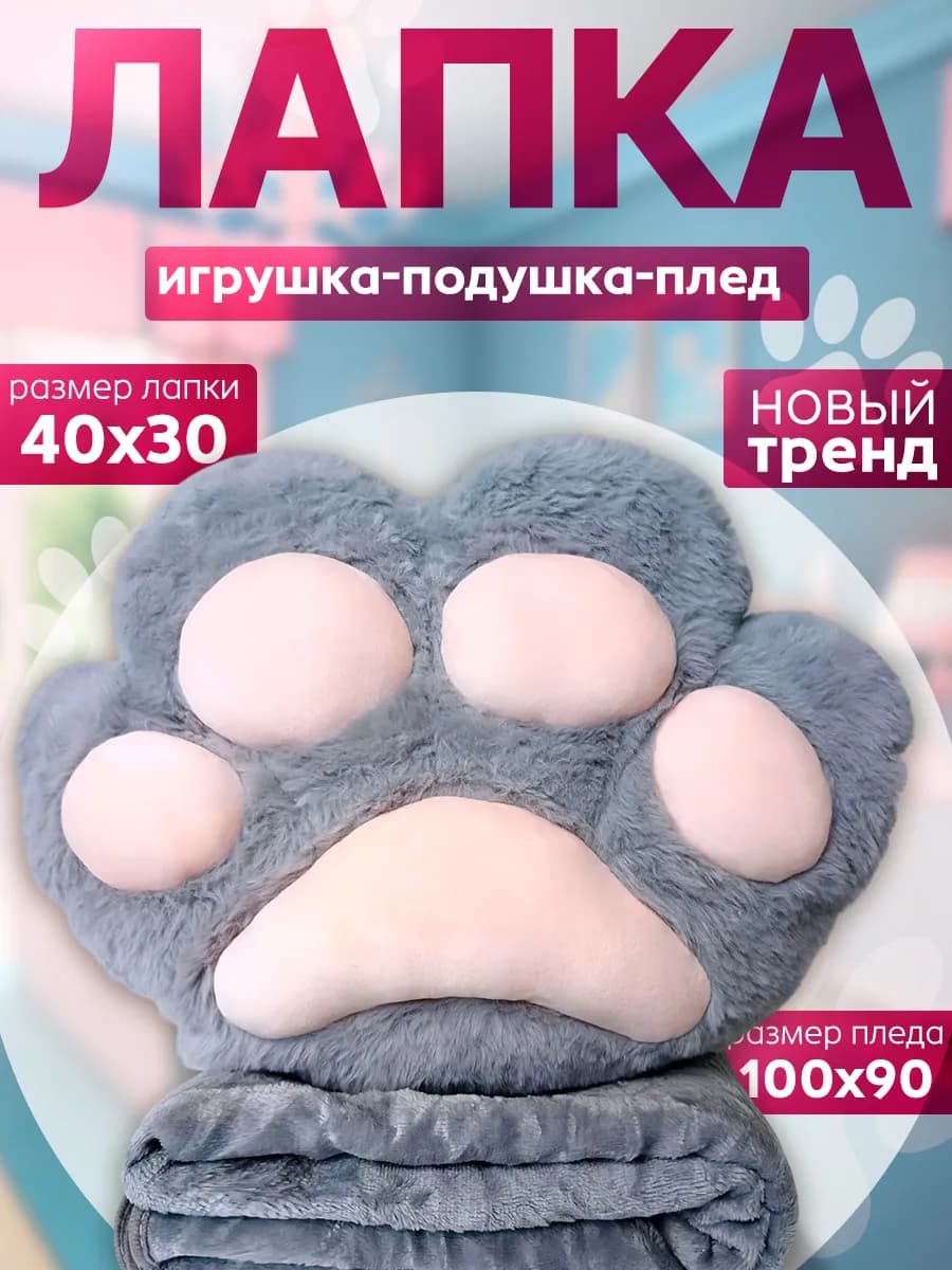 Подушка игрушка с пледом внутри