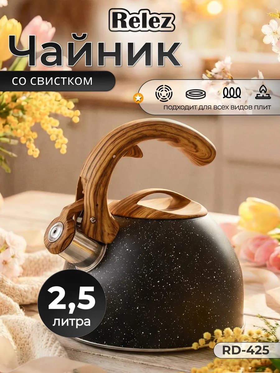 Чайник со свистком 2.5л нержавеющая сталь - фото 1