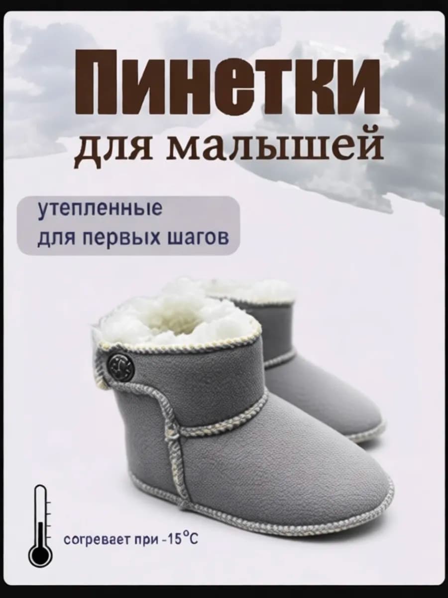 Пинетки для новорожденных зимние теплые меховые