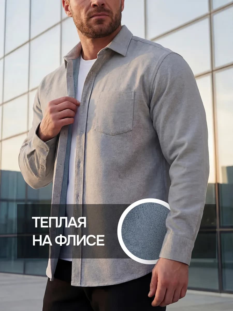 Рубашка теплая с длинным рукавом