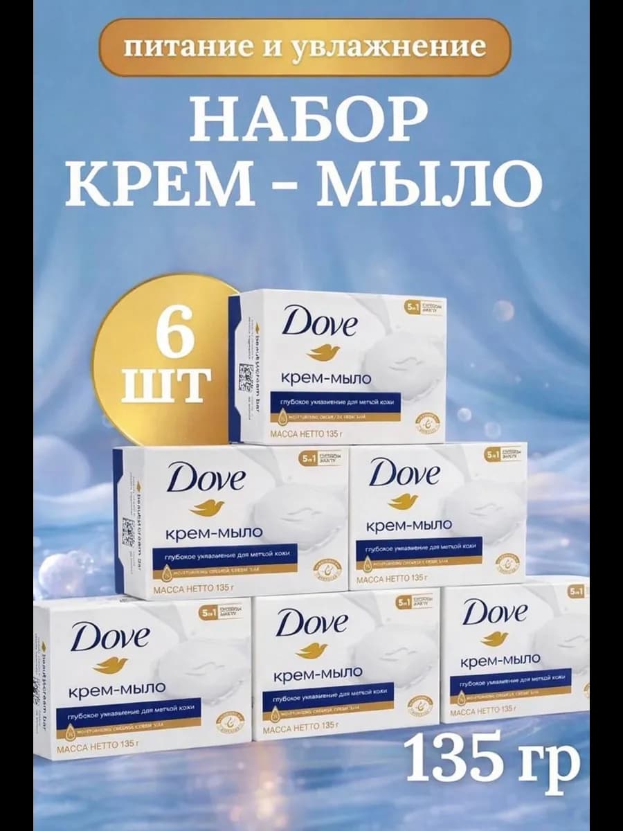 Мыло твердое дав 135 г 6 шт