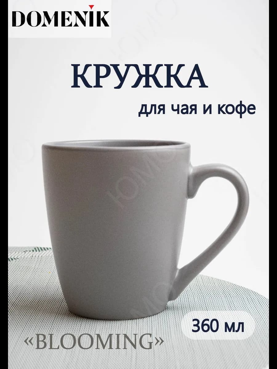 Кружка для кофе и чая 360 мл