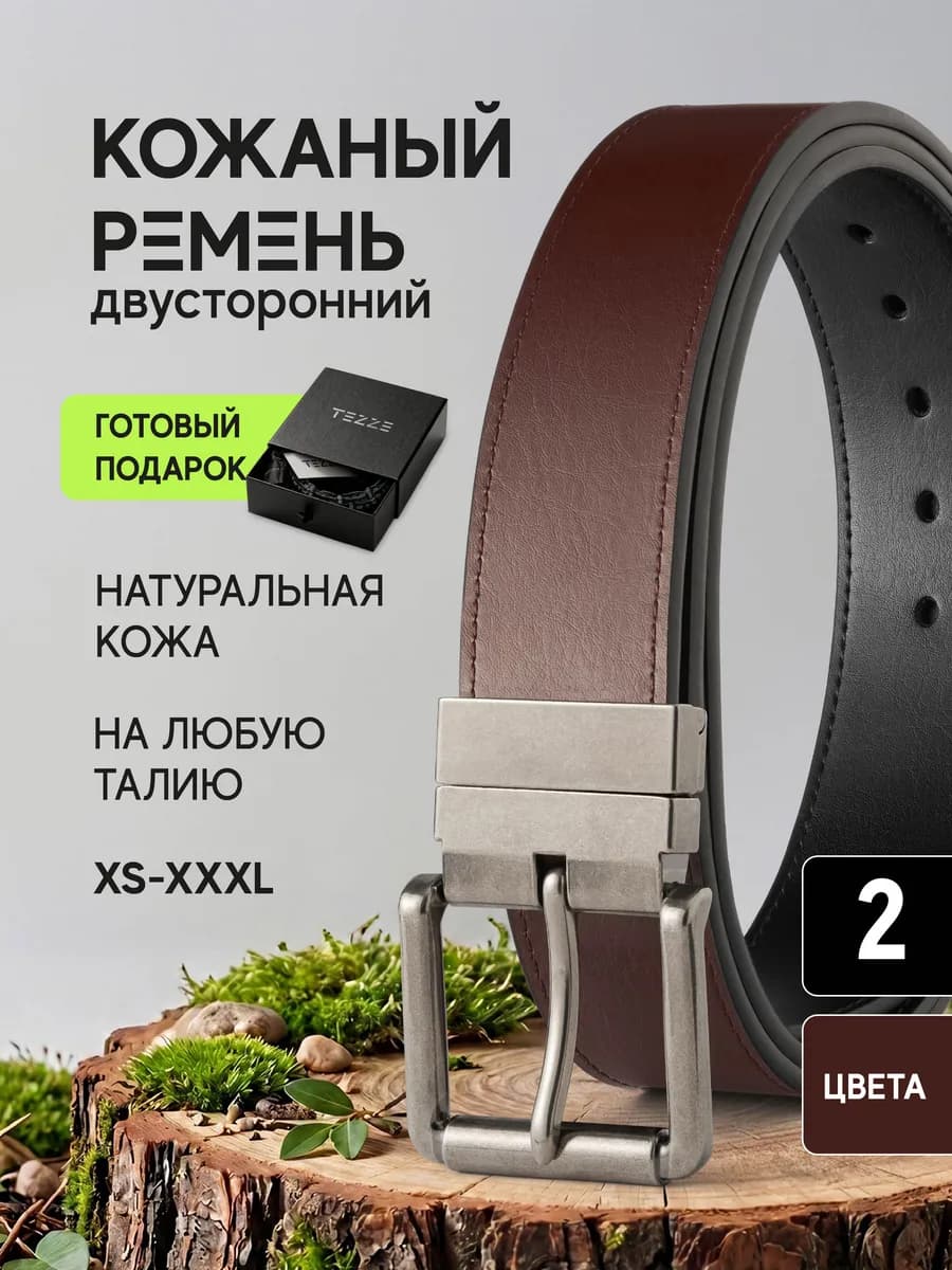 Ремень классический двусторонний из натуральной кожи