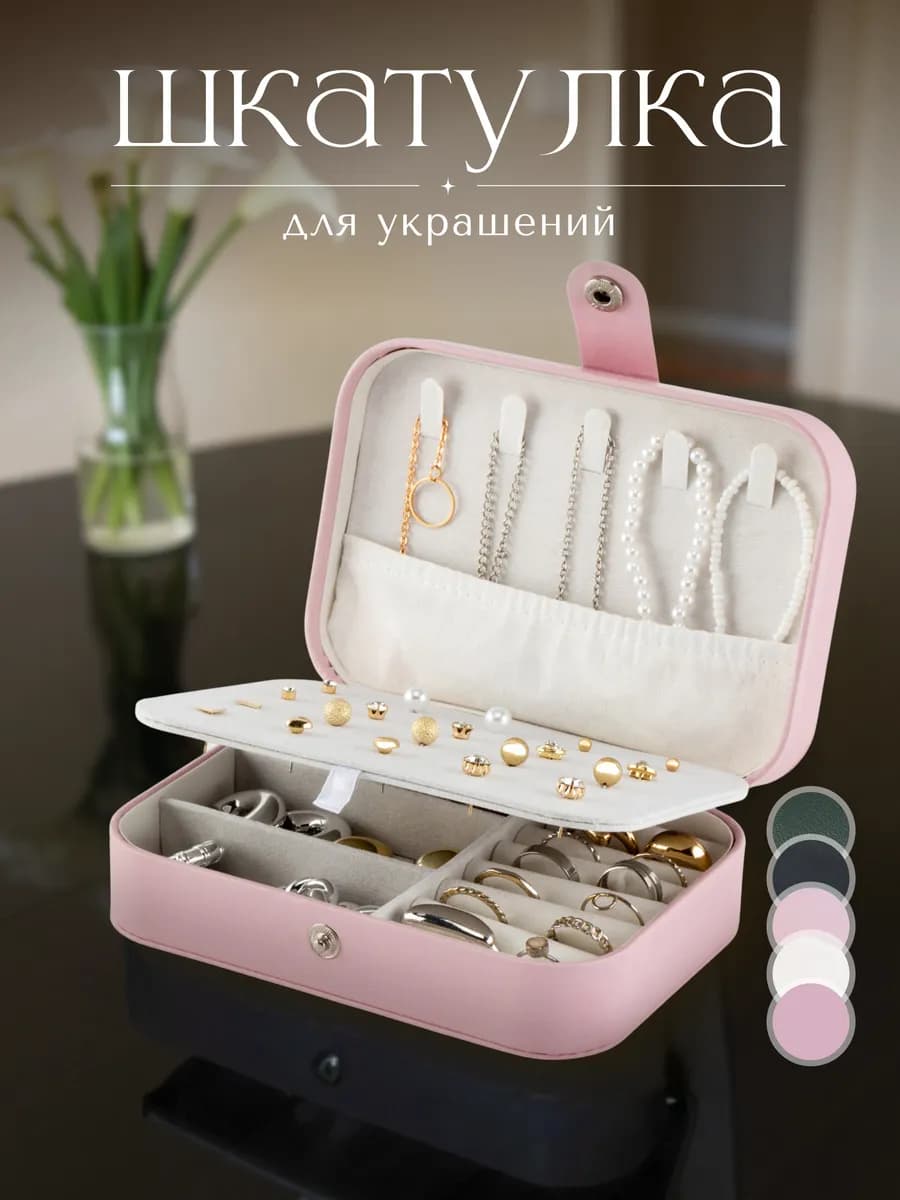 Шкатулка для украшений