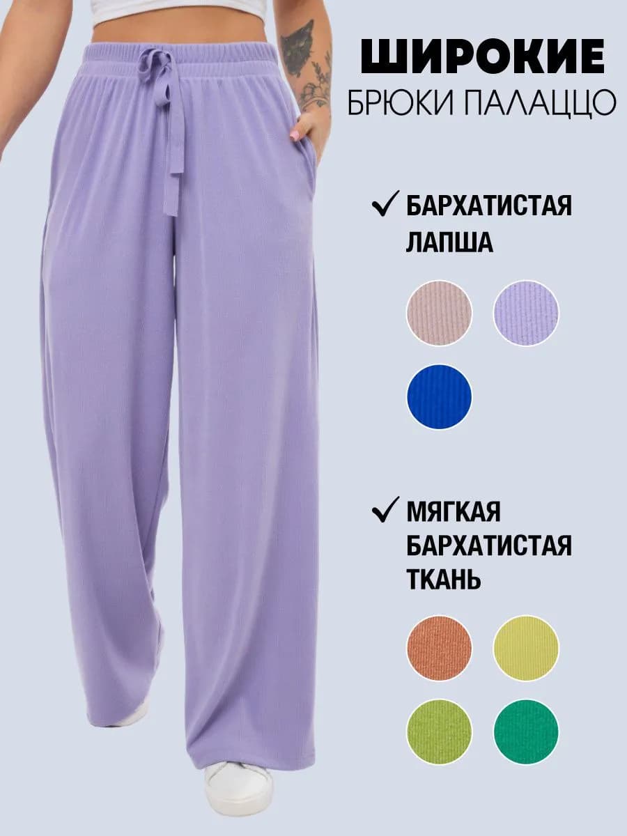 Брюки женские широкие в рубчик