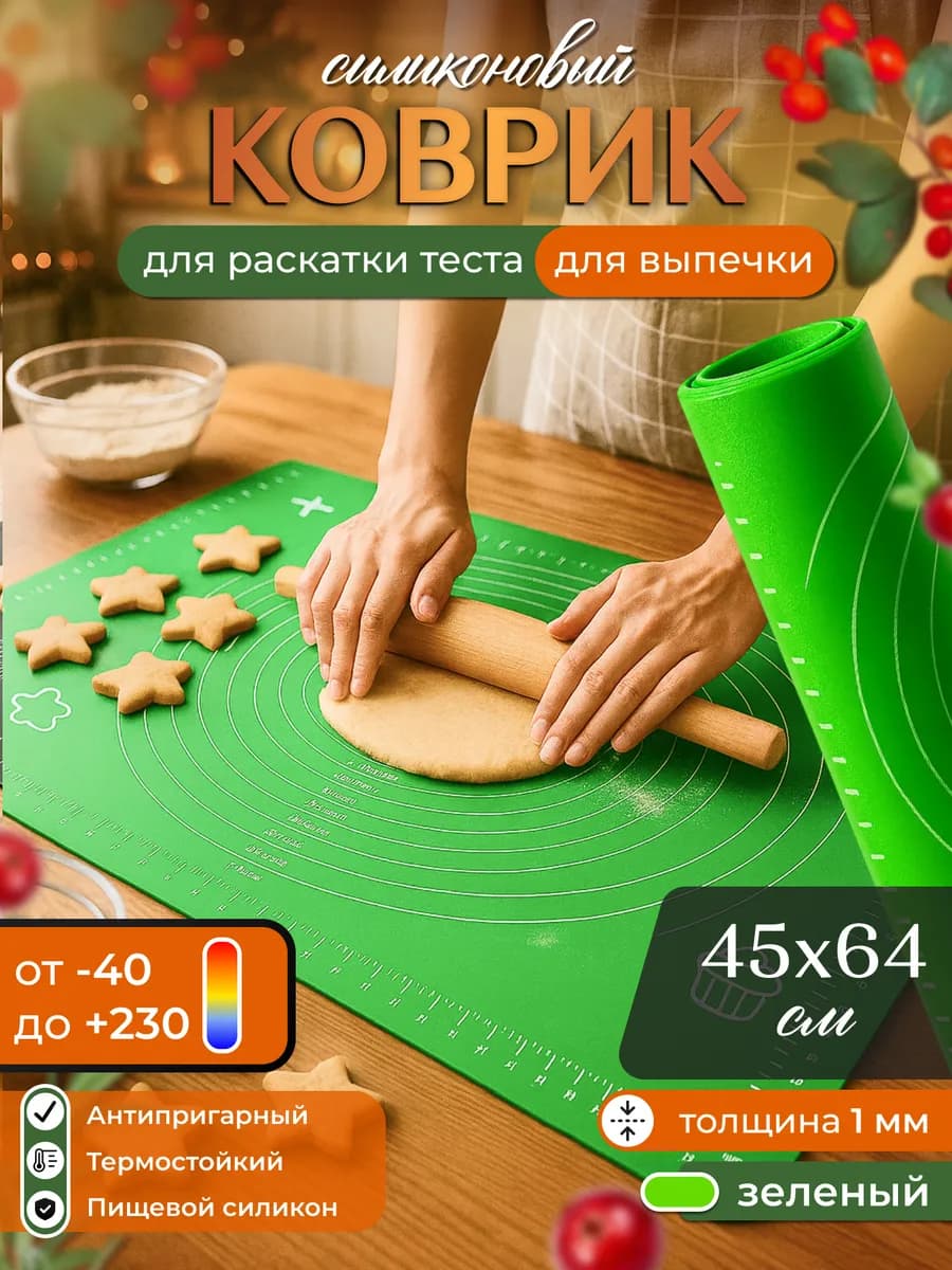 Силиконовый коврик