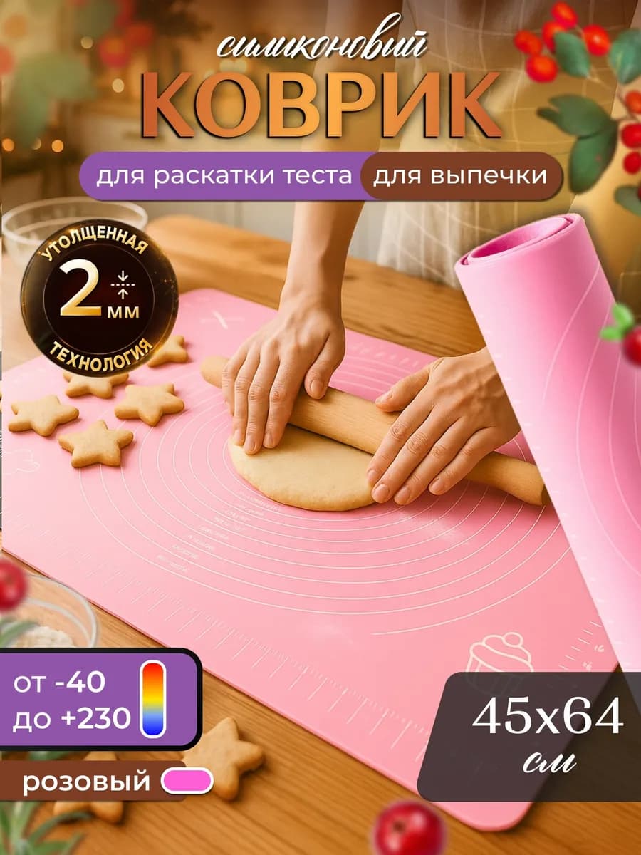 Силиконовый коврик утолщенный
