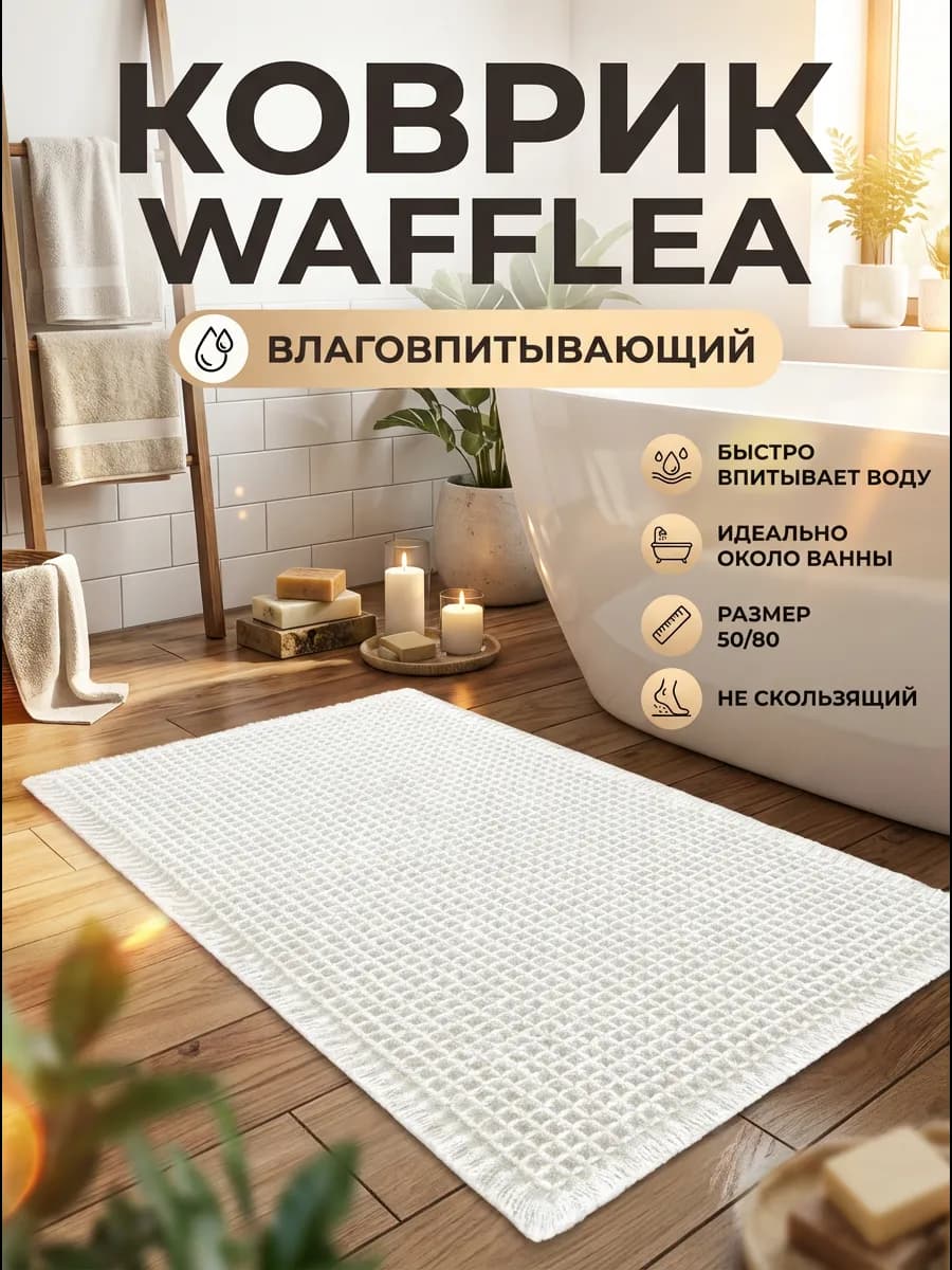 Мягкий коврик противоскользящий