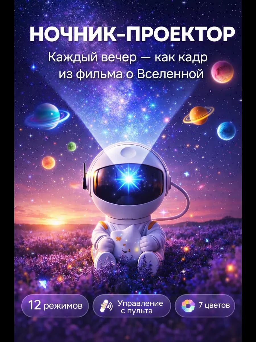 Ночник звездное небо подарок новый год