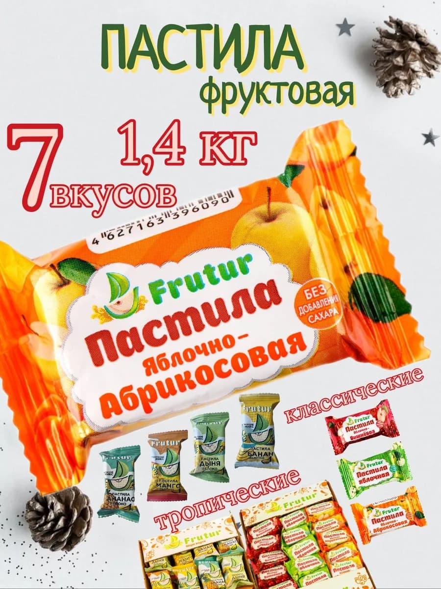 Фрутур пастила ассорти 7 вкусов