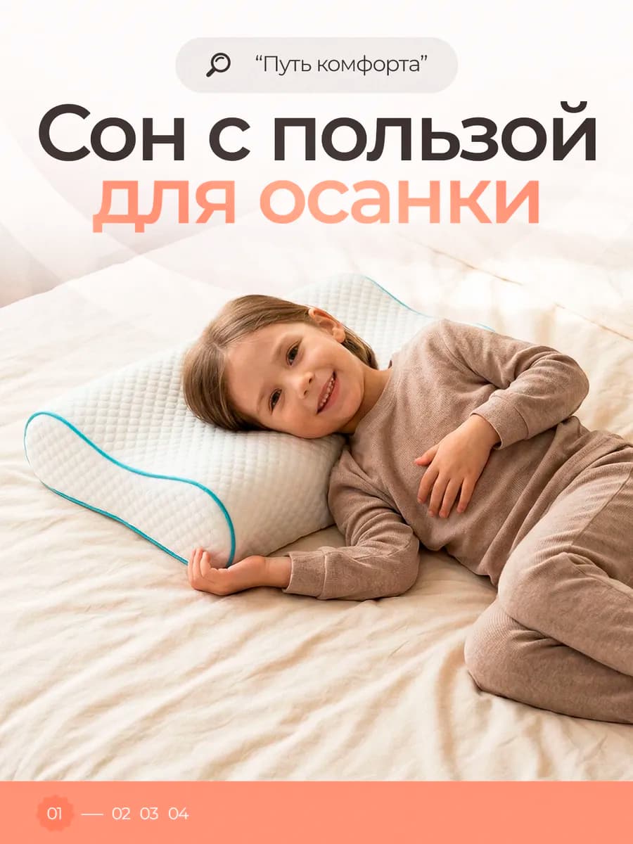 Ортопедическая подушка детская c эффектом памяти 40х25