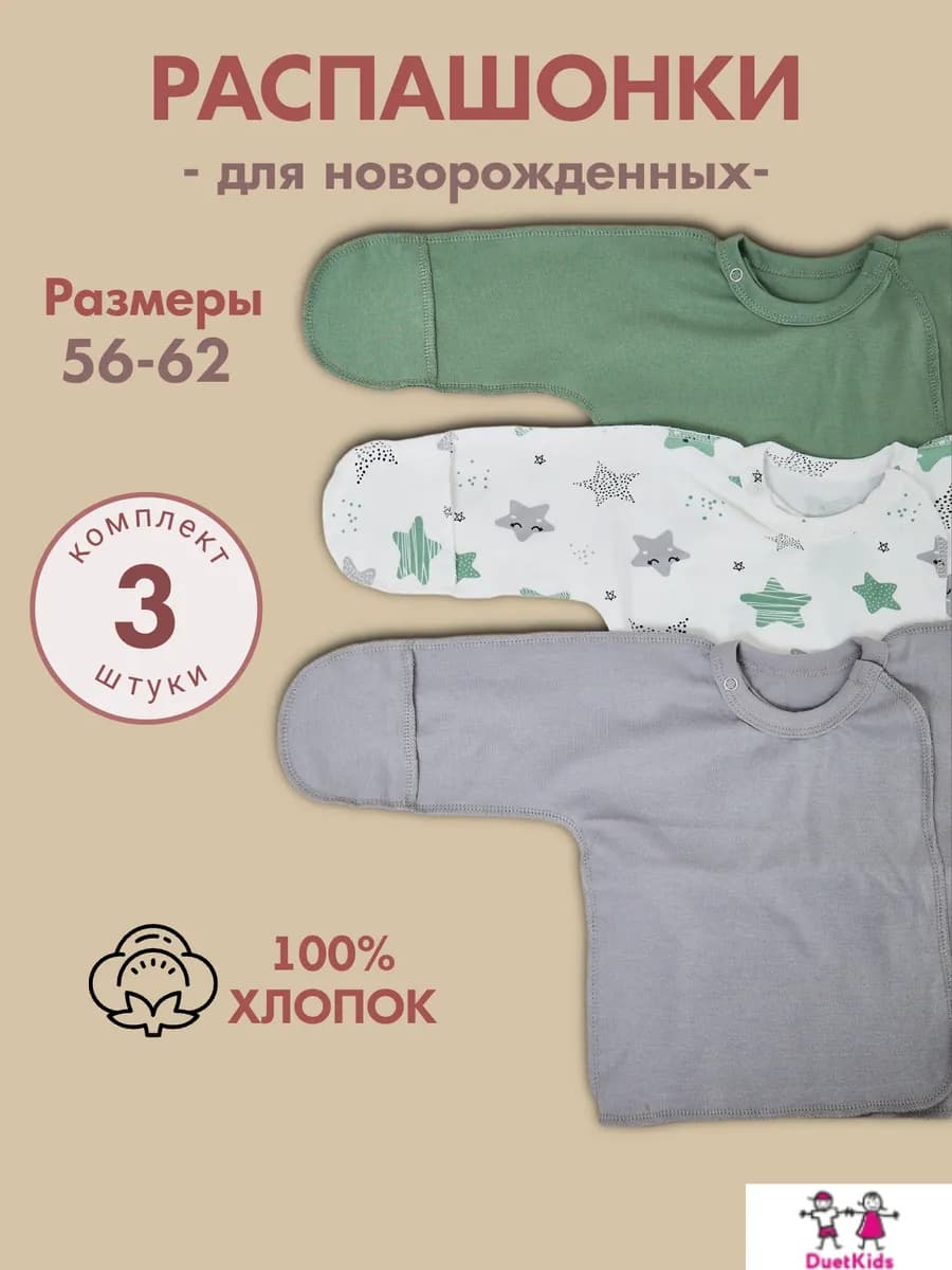 Распашонки для новорожденных набор 3 штуки комплект