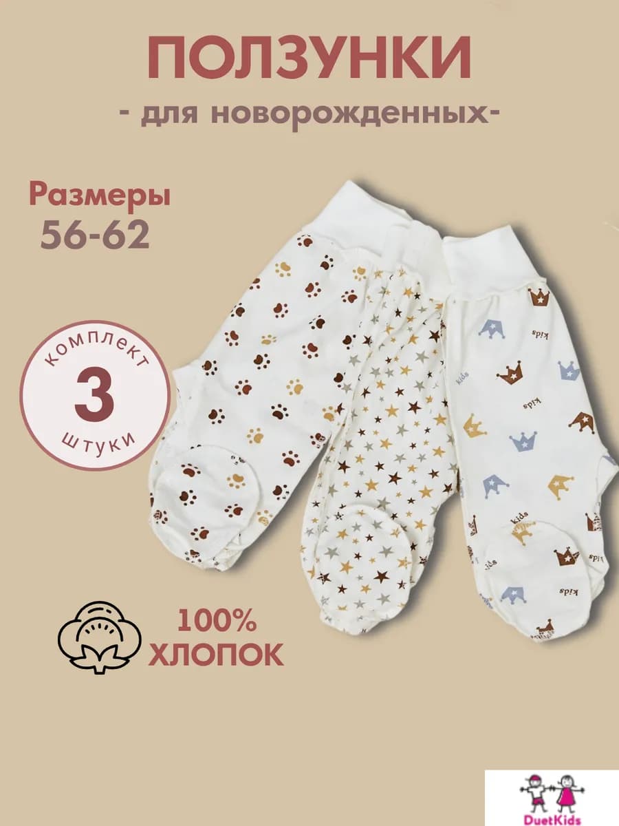 Ползунки для новорожденных набор 3 штуки
