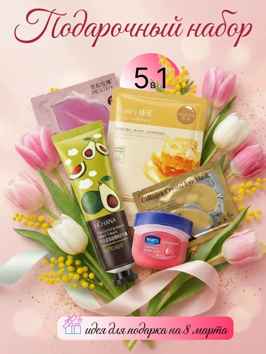Подарочный набор для женщин 5в1