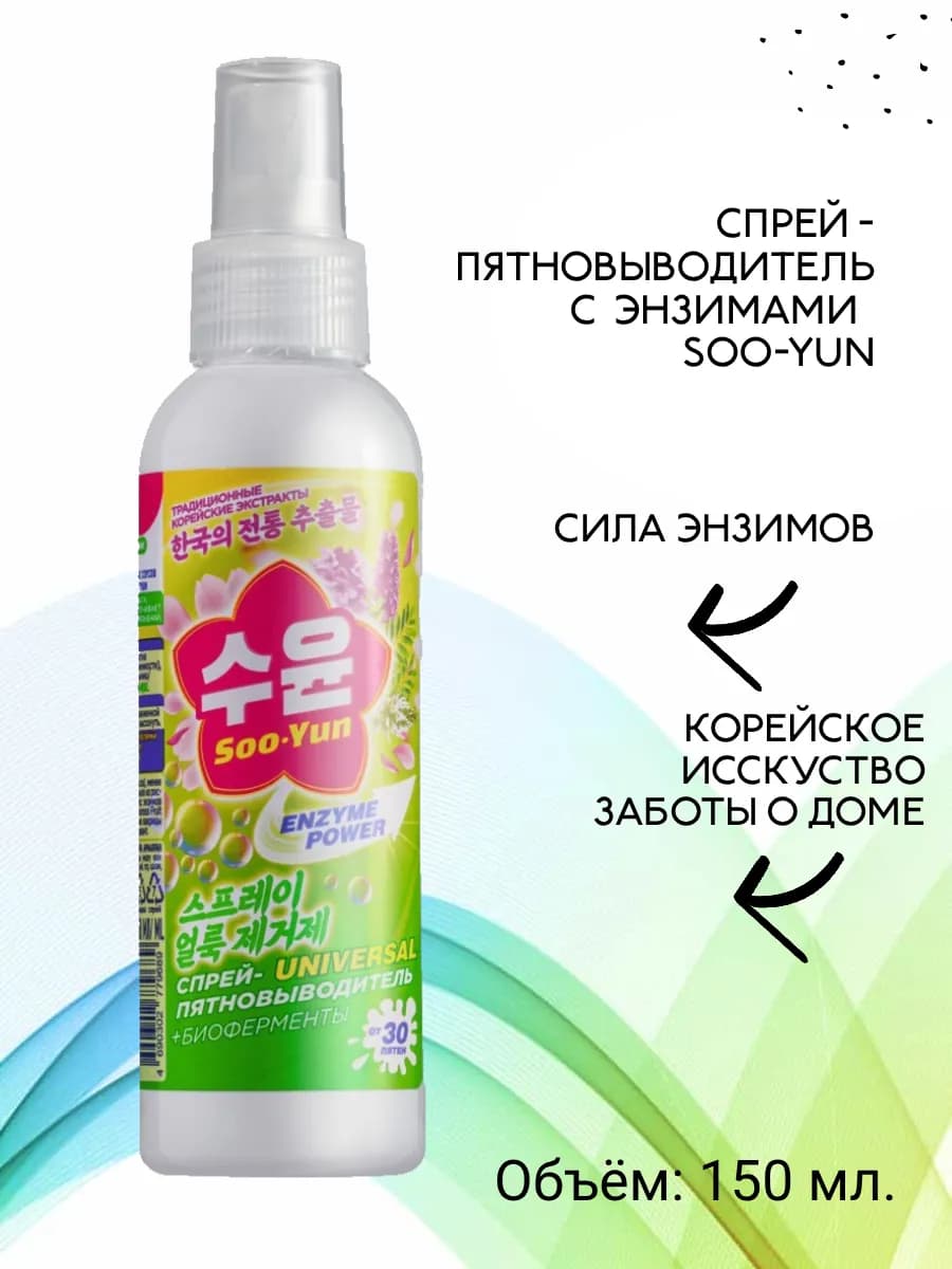 Спрей пятновыводитель