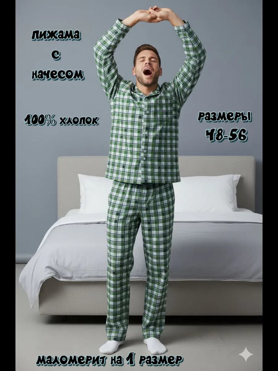 пижама мужская с начесом на пуговицах