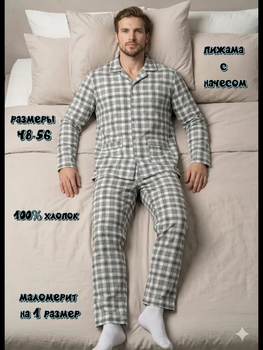 пижама мужская с начесом на пуговицах - фото 1