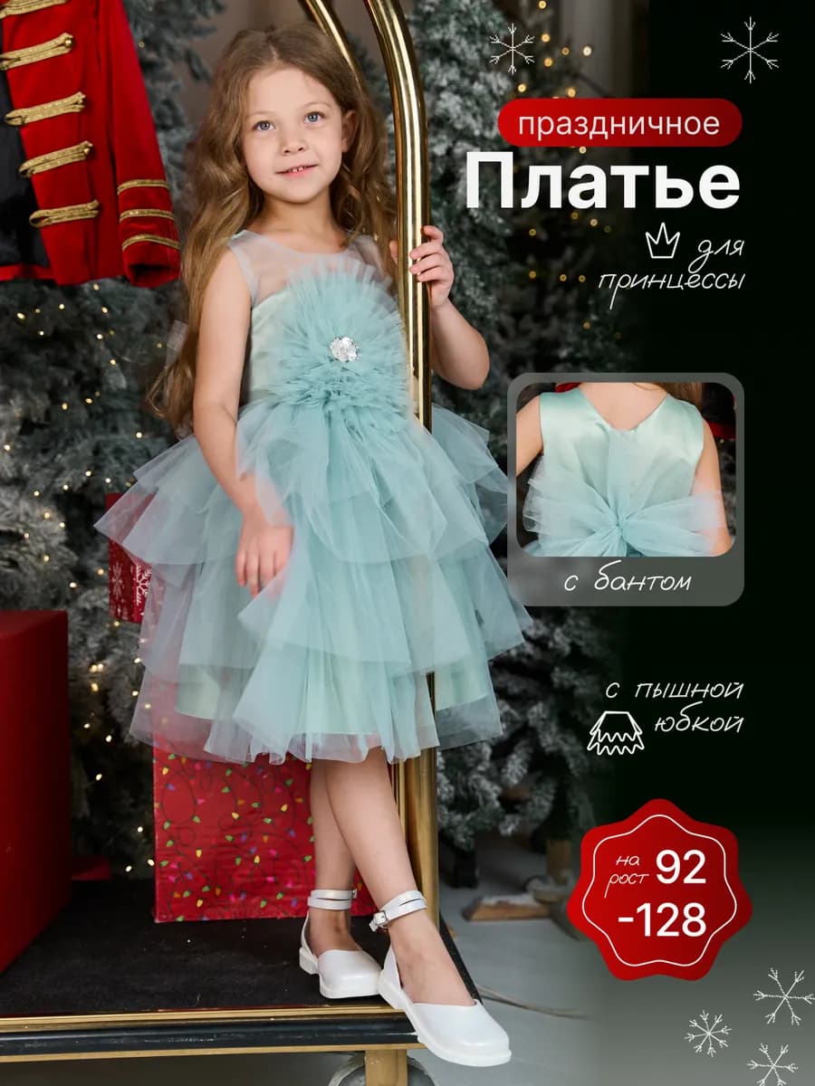 Платье праздничное пышное