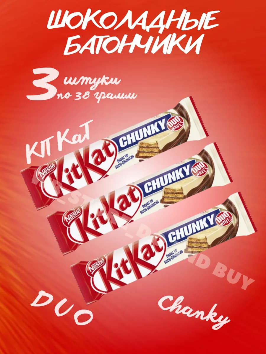 КитКат Chunky Duo 3 шт