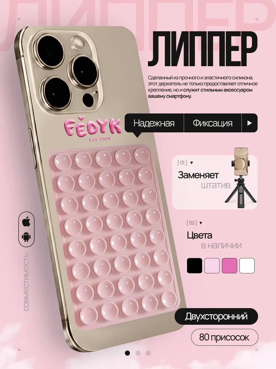 Липучка двухсторонняя присоска-держатель для телефона липпер