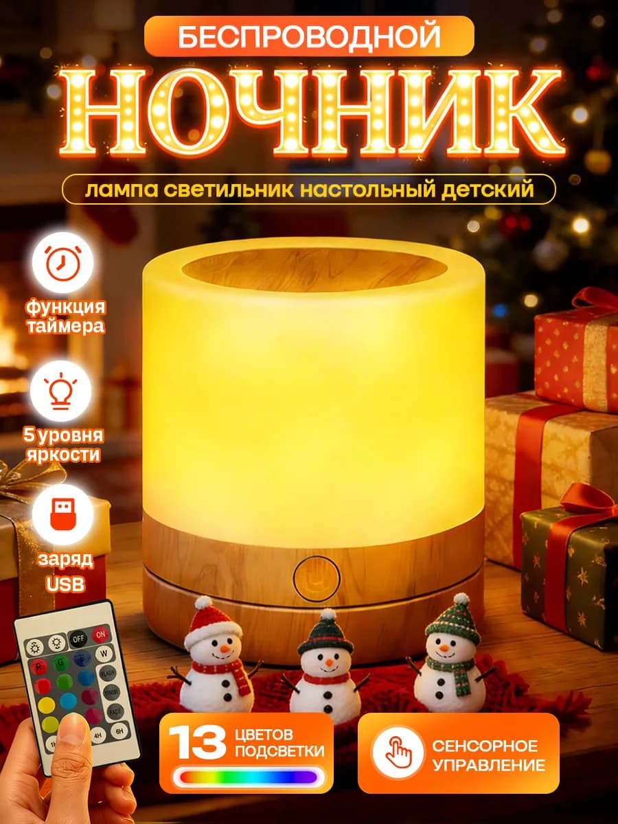 Детский ночник светильник для светодиодный пуль ДУ