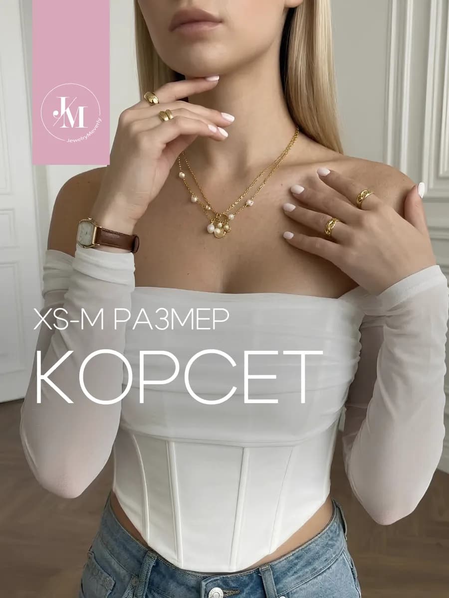 Корсет вечерний утягивающий с рукавами на молнии