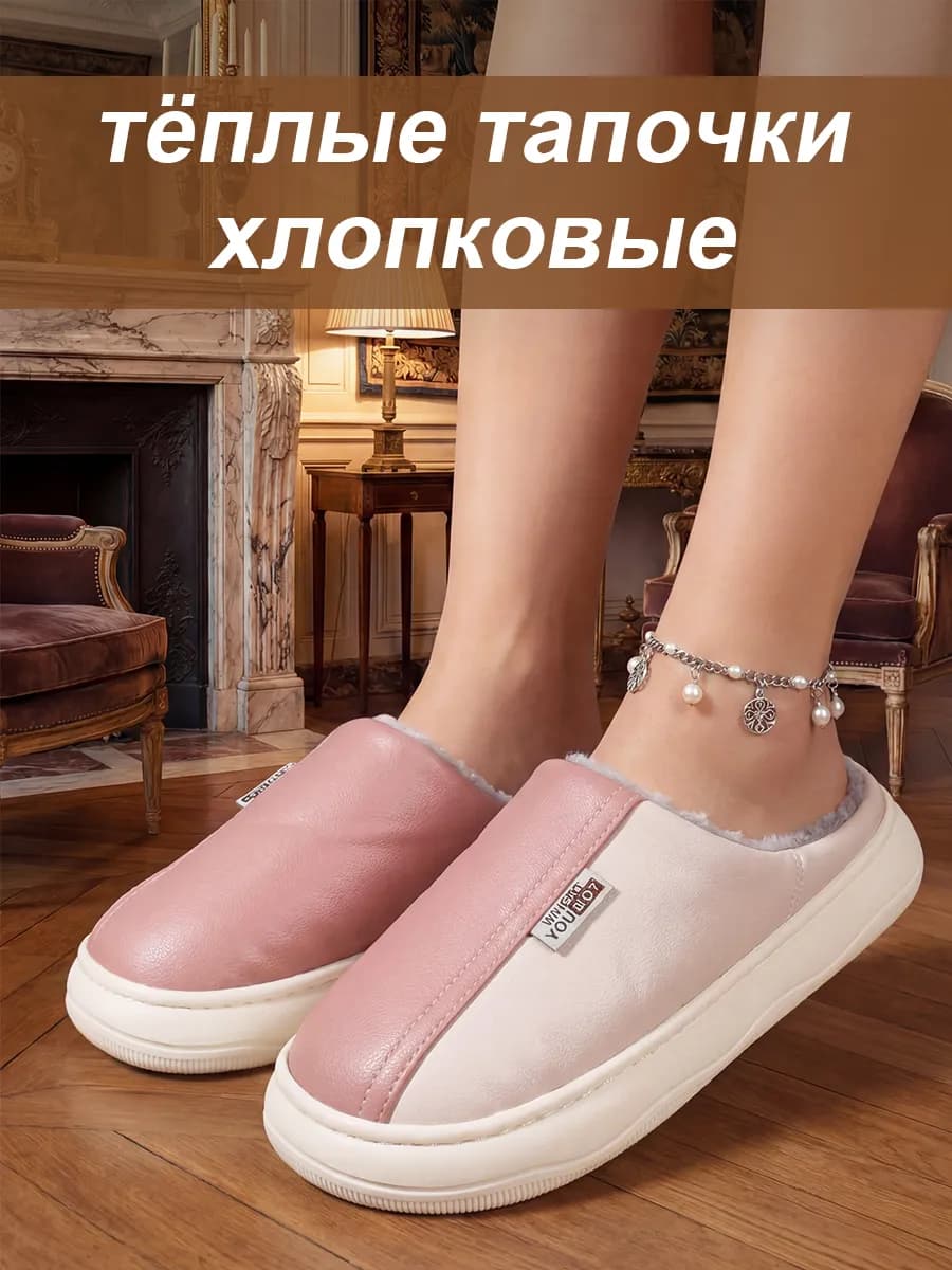 Теплые домашние тапочки из