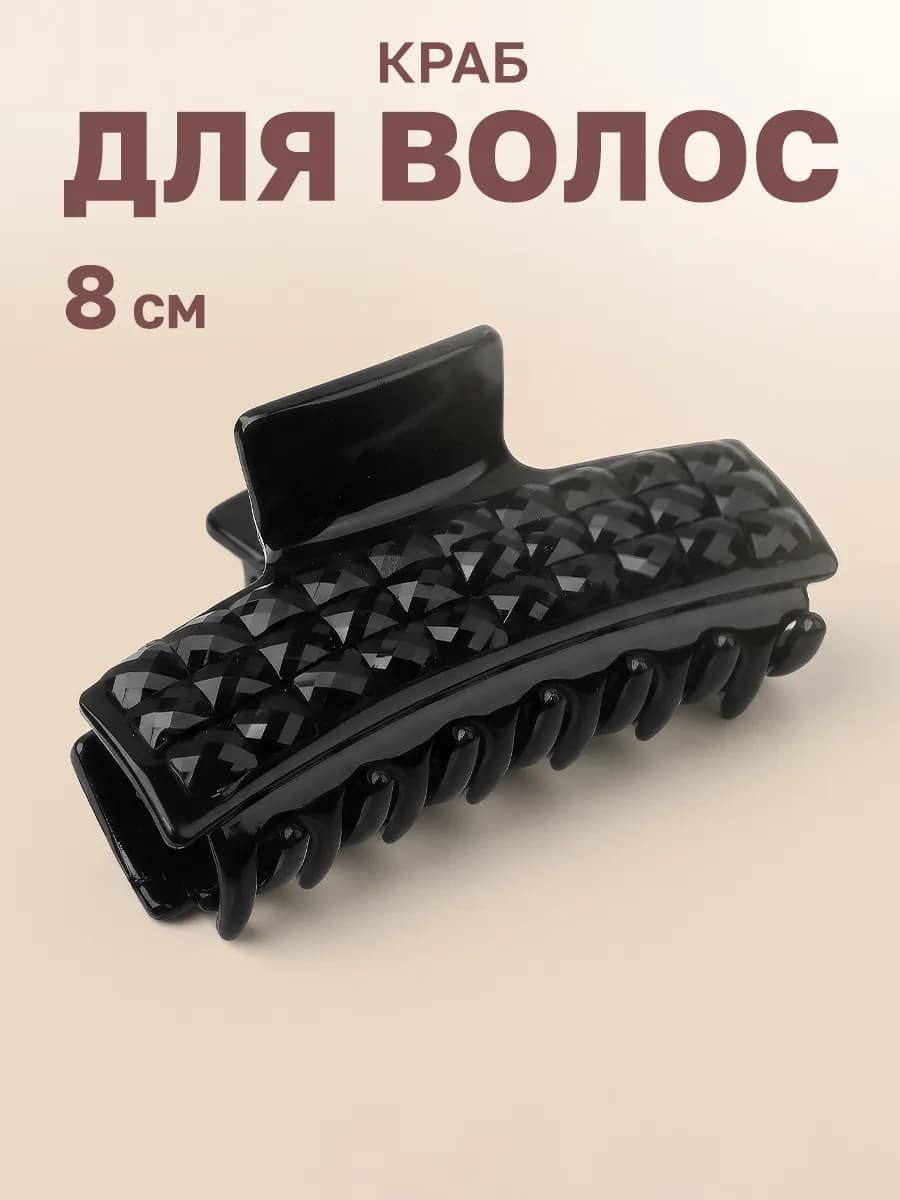 Краб для волос