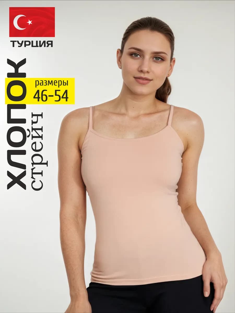 Майка бельевая летняя на тонких бретелях стрейч