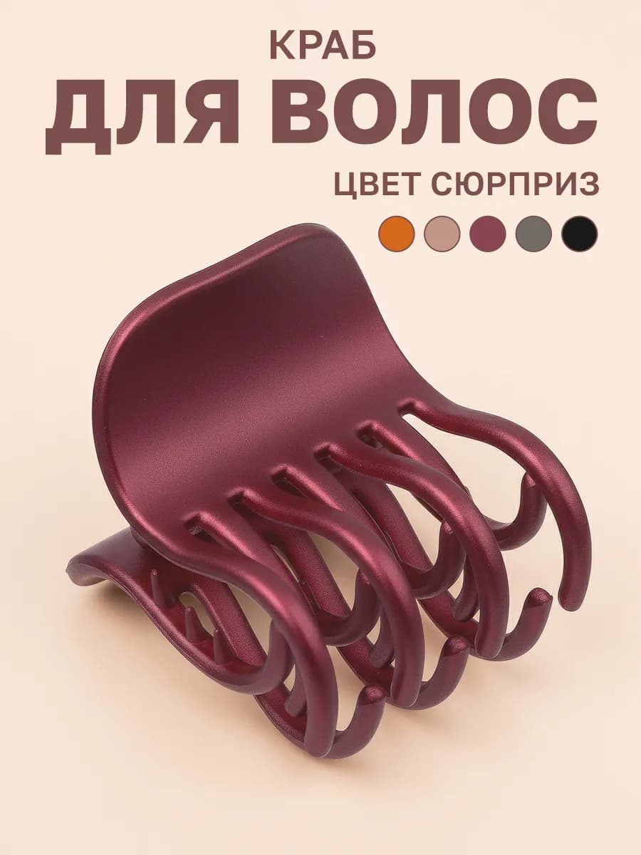 Краб для волос