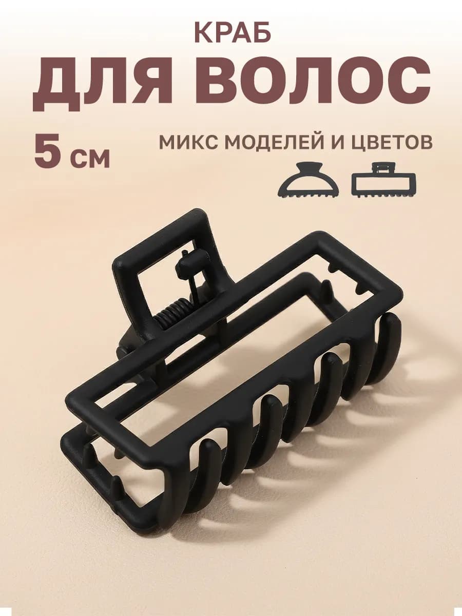 Краб для волос