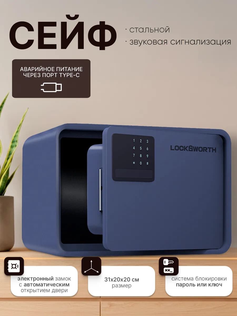 Сейф для денег и ценностей, электронный, для дома