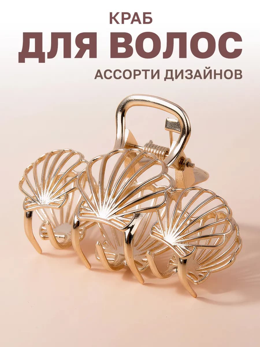Краб для волос