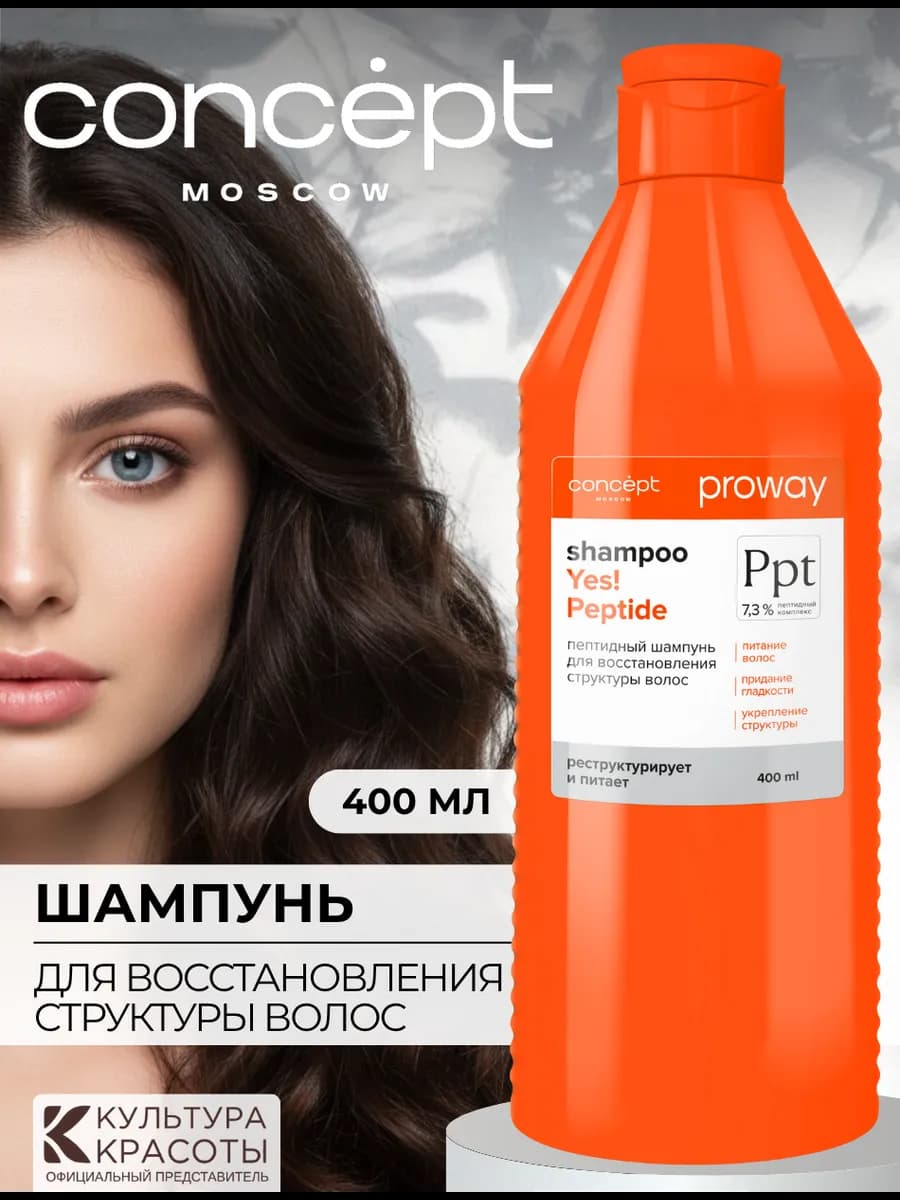Профессиональный шампунь для восстановления волос пептидный
